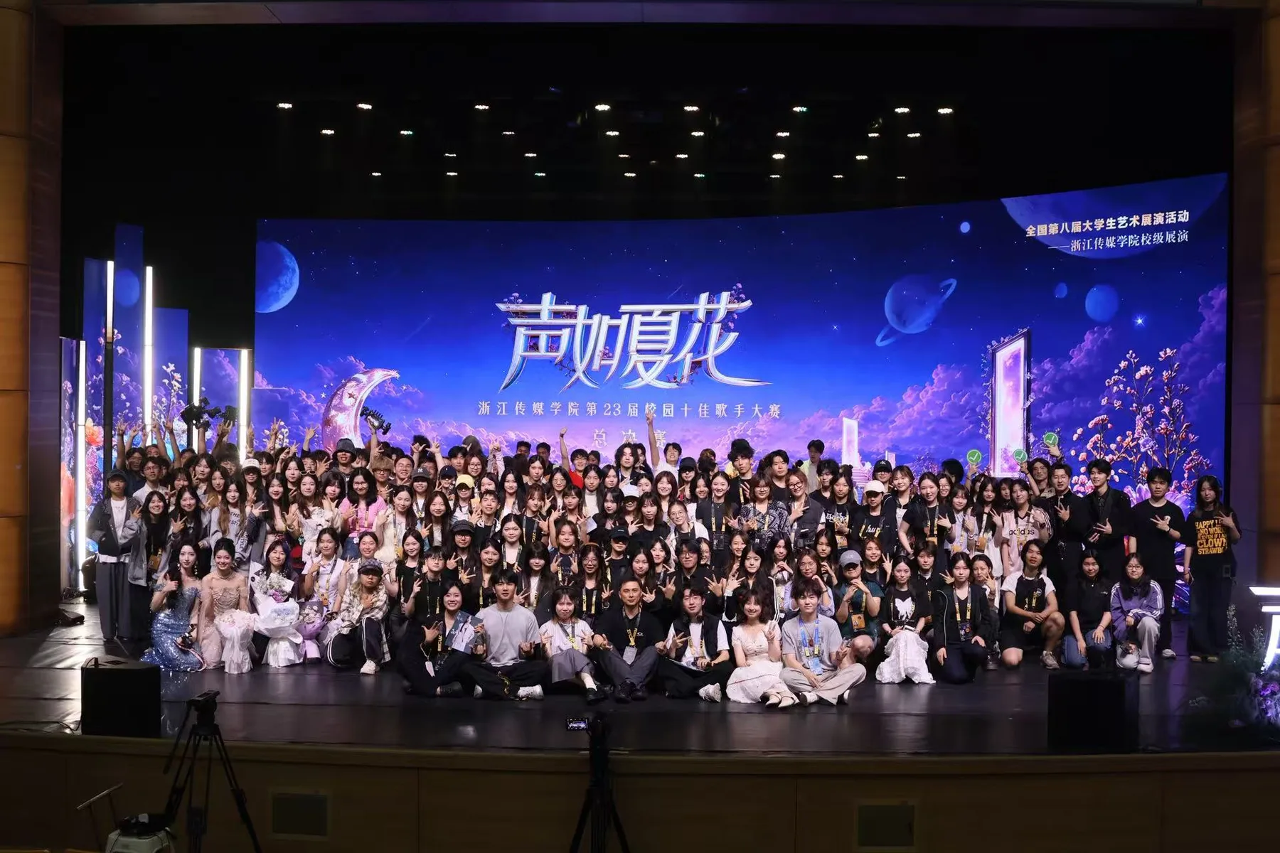 大型校园演出全体演职人员合影